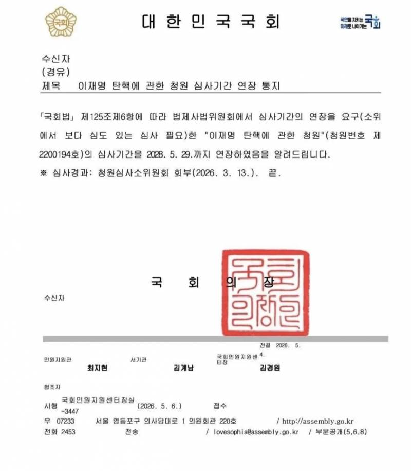 [잡담] 이재명 탄핵 청원은 왜 연장됨?? | 인스티즈