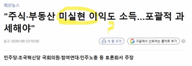 [잡담] 주식, 부동산 미실현 이익도 과세해야 ㅋㅋㅋㅋㅋㅋ | 인스티즈