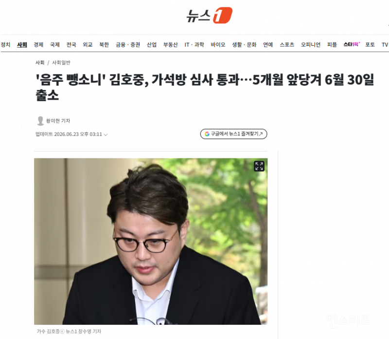 '음주 뺑소니' 김호중, 가석방 심사 통과…5개월 앞당겨 6월 30일 출소 | 인스티즈