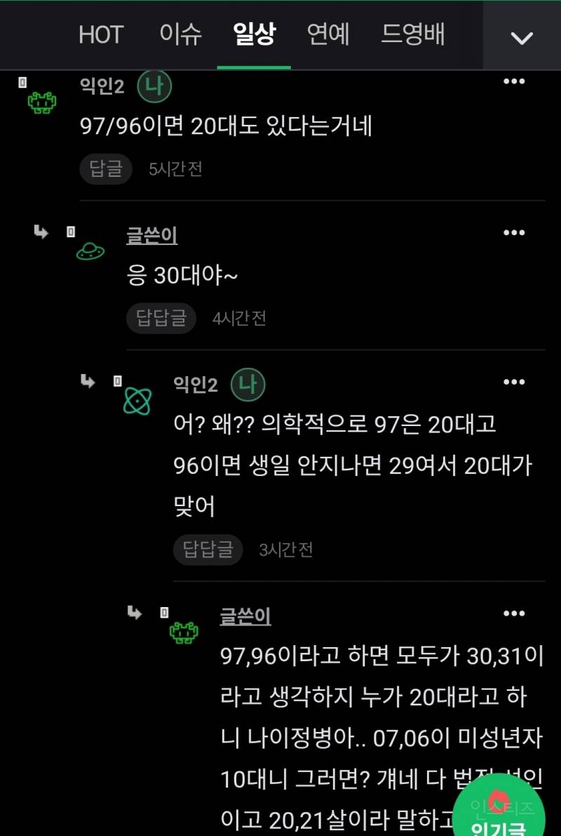 나이 정병이 나대는 법 | 인스티즈