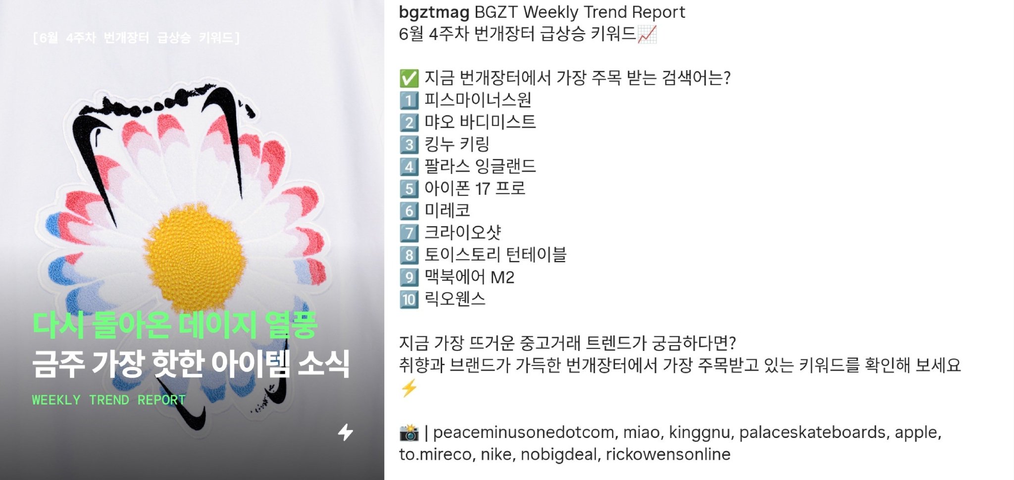 [잡담] 지디는 번장이랑 크림을 밥먹듯이 1위하네 | 인스티즈