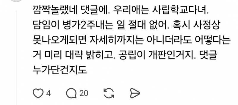 자녀 담임 병가 사유가 궁금한 스레드인 | 인스티즈