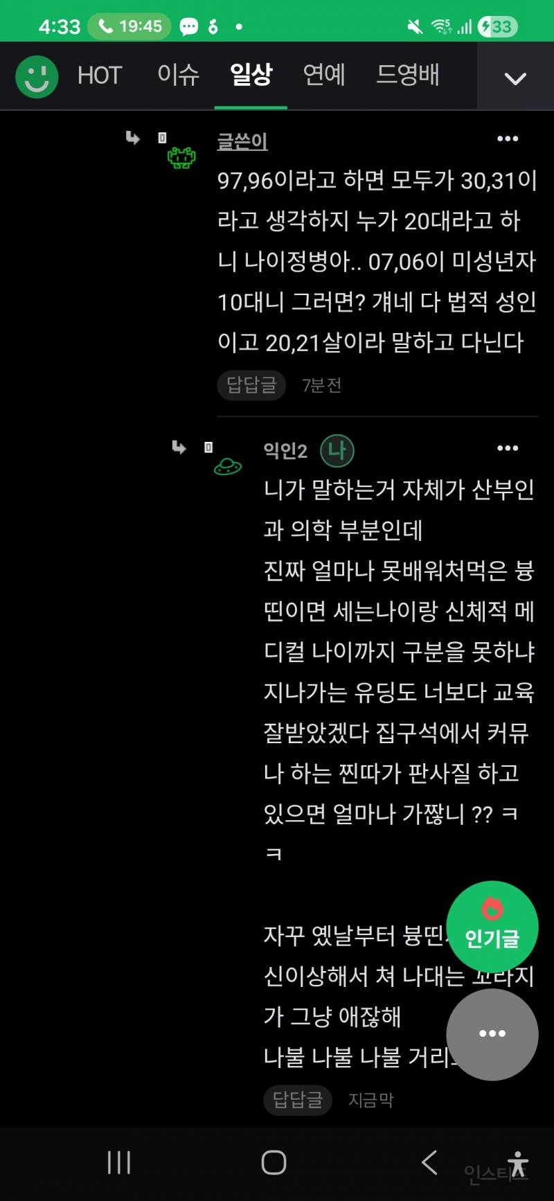 나이 정병이 나대는 법 | 인스티즈