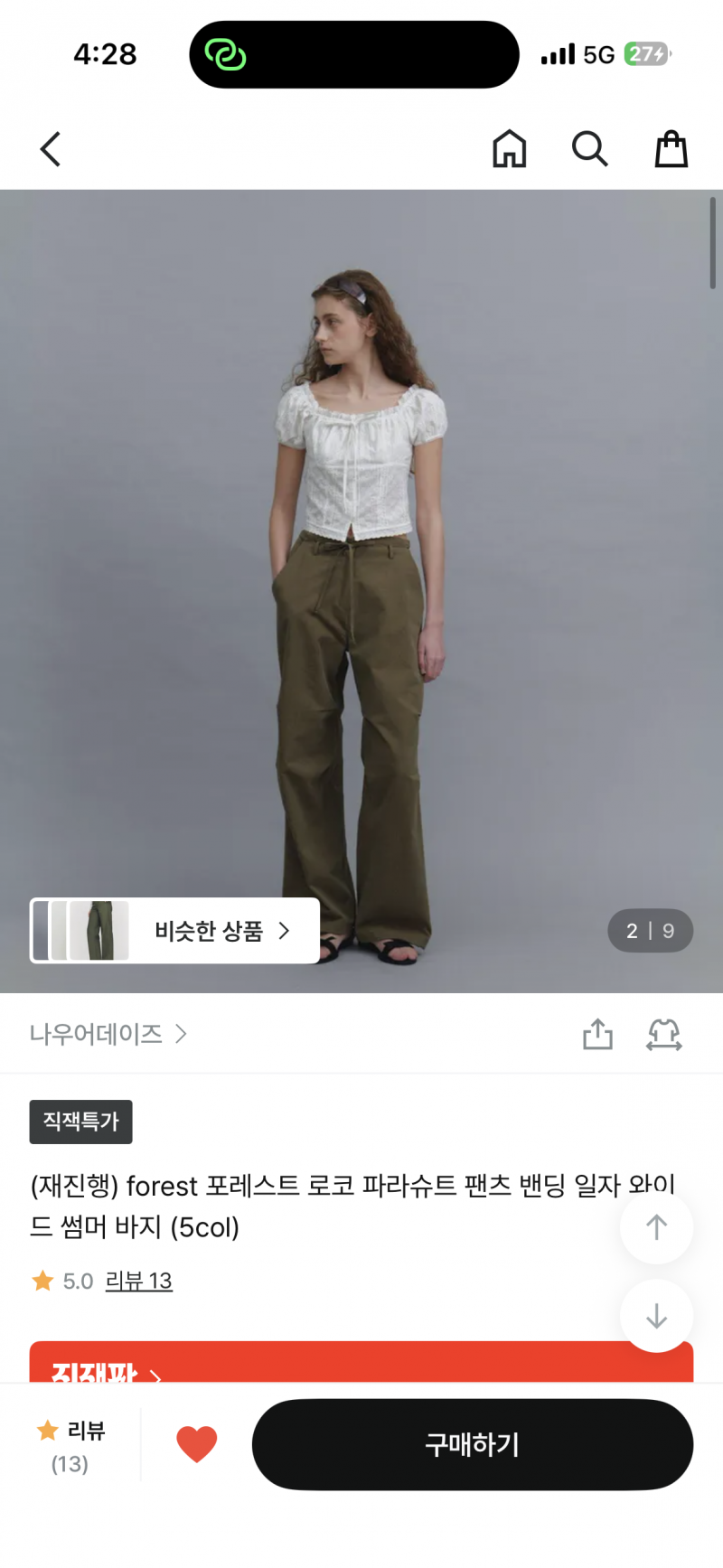 [잡담] 옷잘고르는 익더라 여름용 바지 모살까 11 22 | 인스티즈