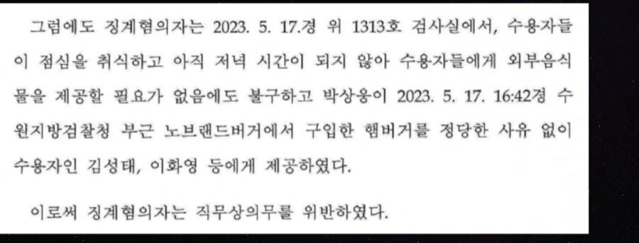 [정보/소식] 박상용 검사 징계 이유 | 인스티즈