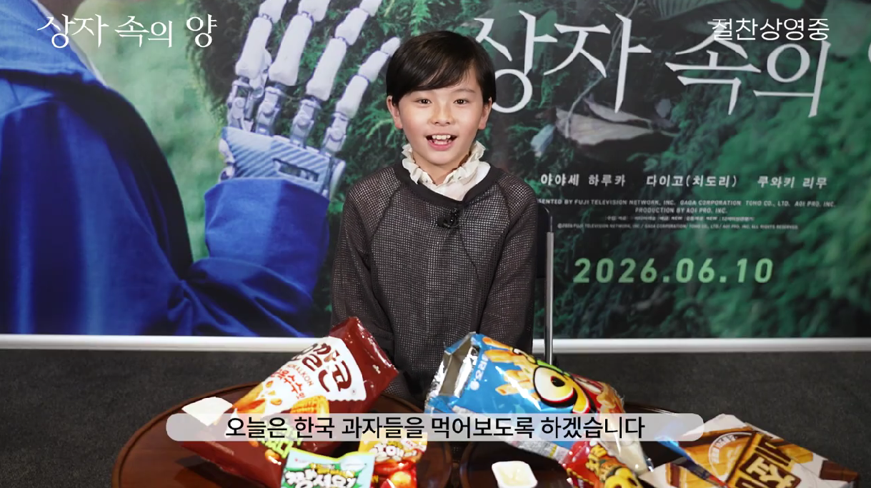 [잡담] K과자 먹고 감탄하는 일본 아역배우 | 인스티즈