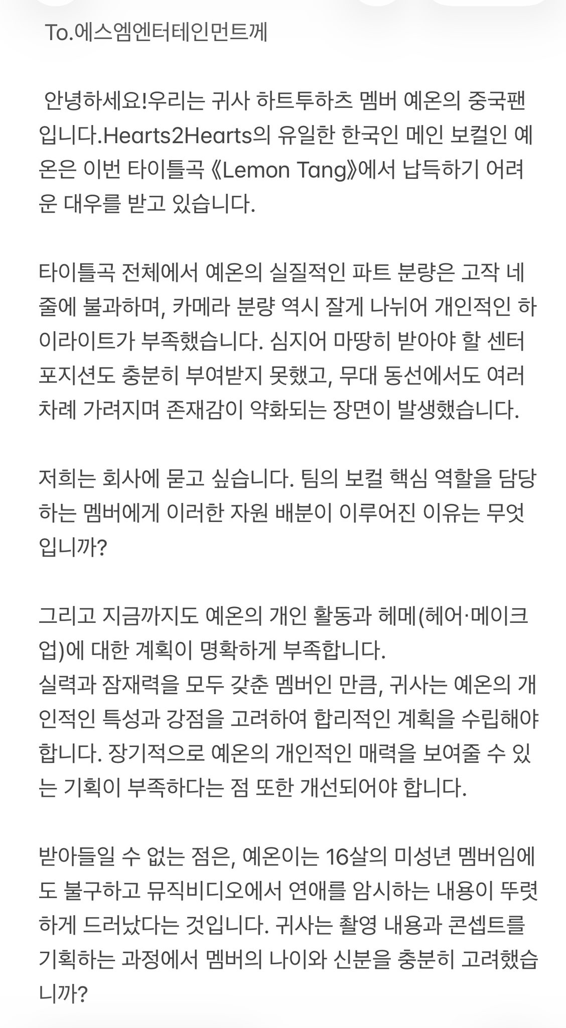 [마플] 하투하 예온 팬덤 성명문 전문 | 인스티즈