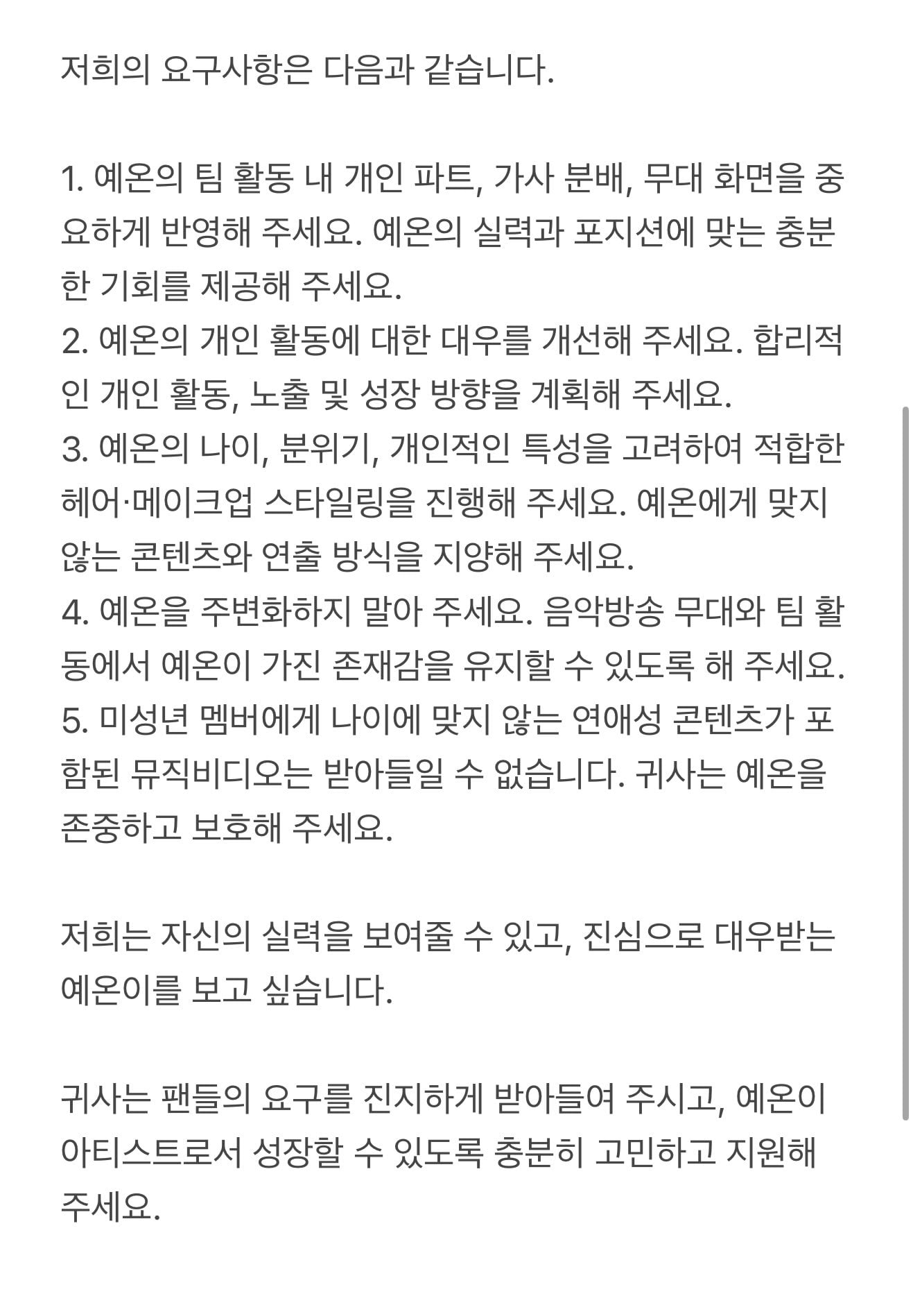 [마플] 하투하 예온 팬덤 성명문 전문 | 인스티즈