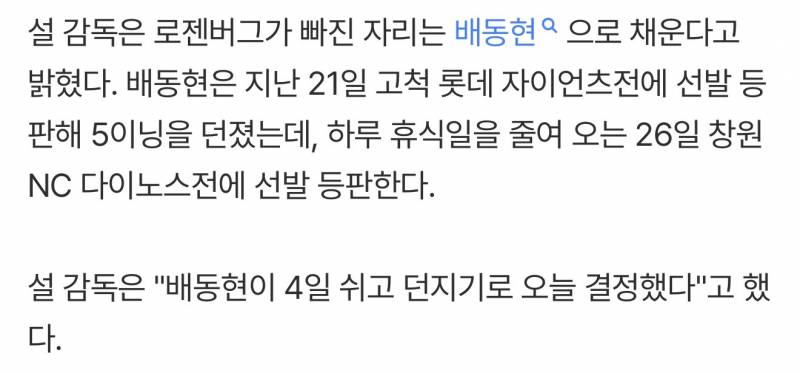 [잡담] 배동 이렇게 계속 4일 휴식으로 던져도 괜찮을까 | 인스티즈