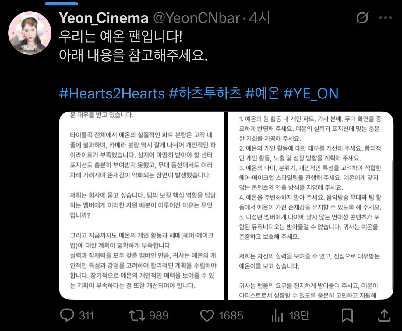 [마플] 하투하 예온 팬덤 성명문 전문 | 인스티즈