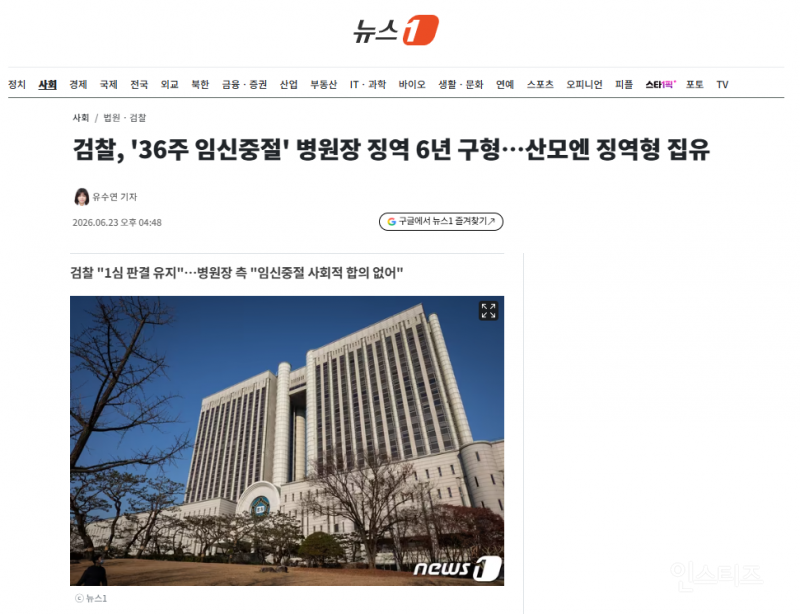 검찰, '36주 임신중절' 병원장 징역 6년 구형…산모엔 징역형 집유 | 인스티즈
