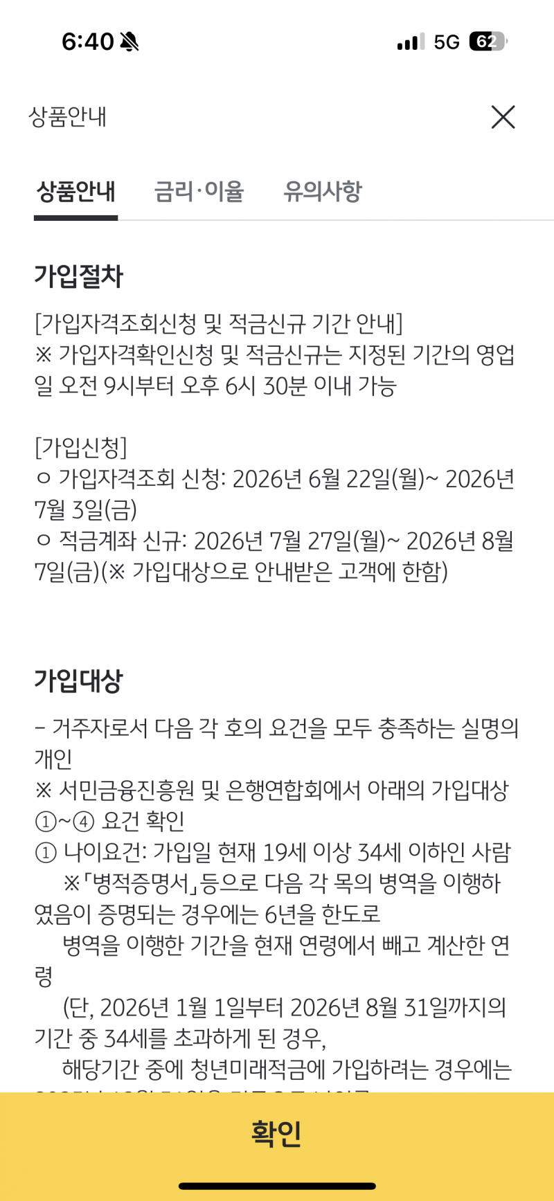 [잡담] 청년미래적금 신청이 이번주고 돈 넣는게 7월부터야 ? | 인스티즈