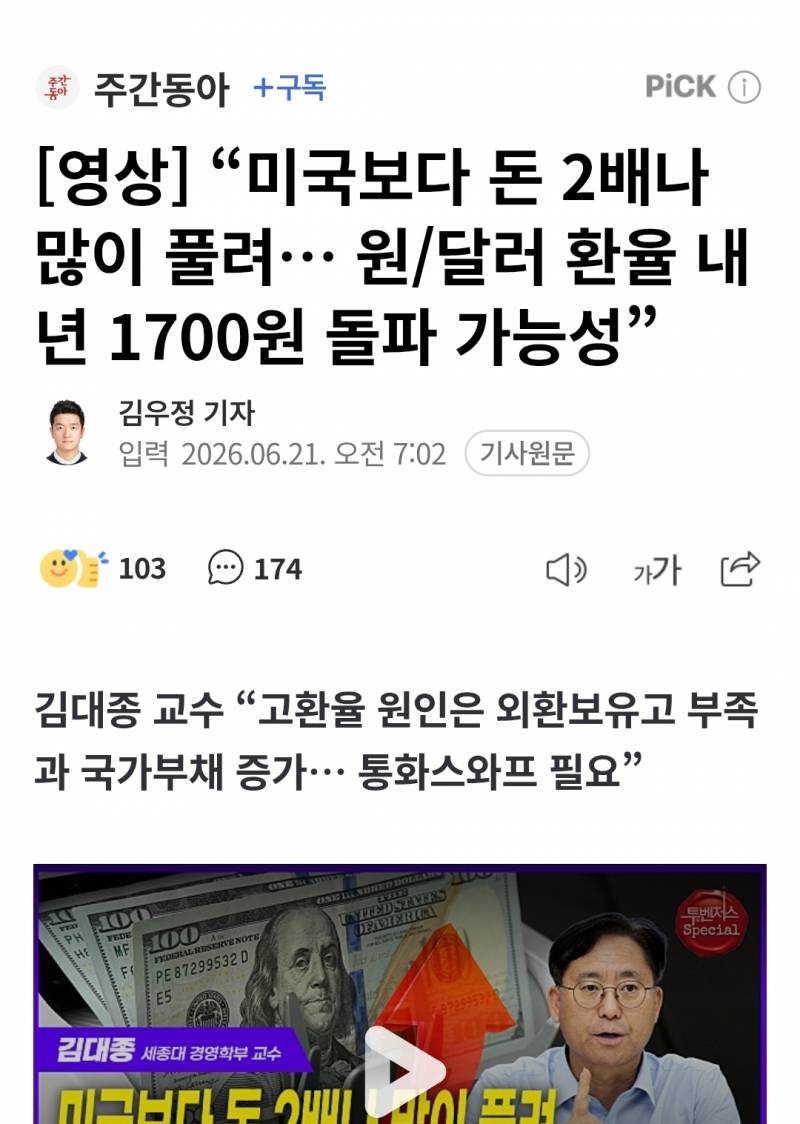 [잡담] 환율이 걱정되면 지원금받지마셈 ㅋㅋ | 인스티즈
