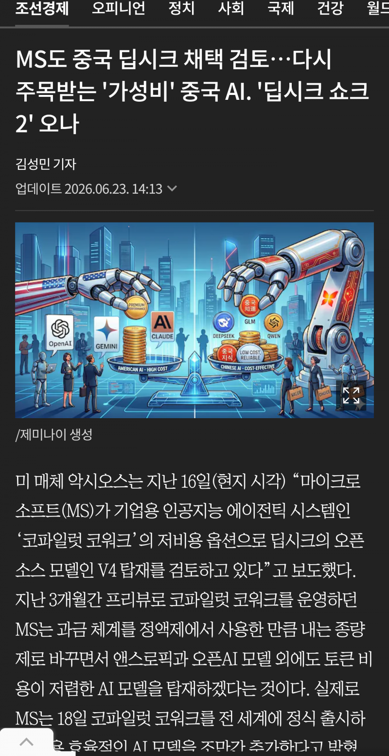 [잡담] 마소도 중국 ai 쓸건가봐.. | 인스티즈