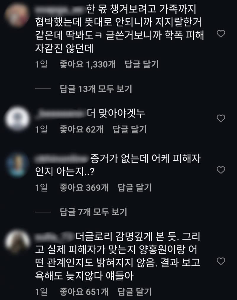 충격적인 양홍원 학폭 폭로자 작업실 파손글 댓글 반응.jpg | 인스티즈