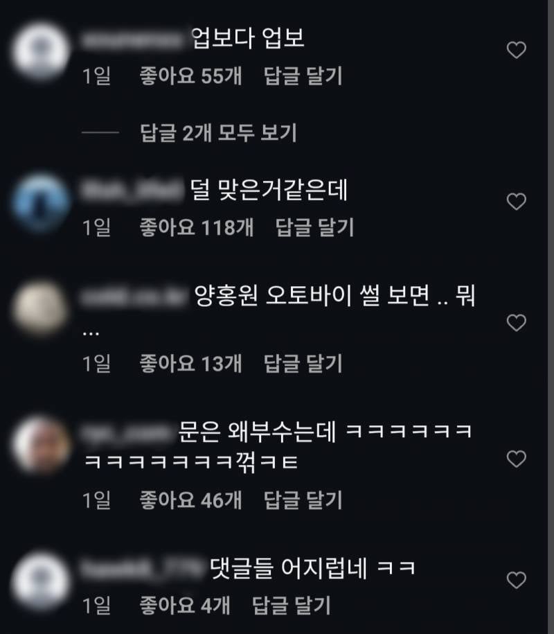 충격적인 양홍원 학폭 폭로자 작업실 파손글 댓글 반응.jpg | 인스티즈