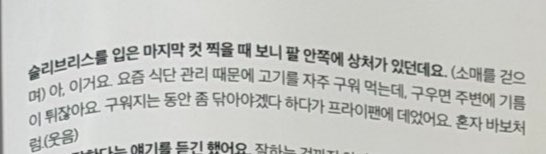[잡담] 허남준 팔에 흉터 생긴 이유 | 인스티즈