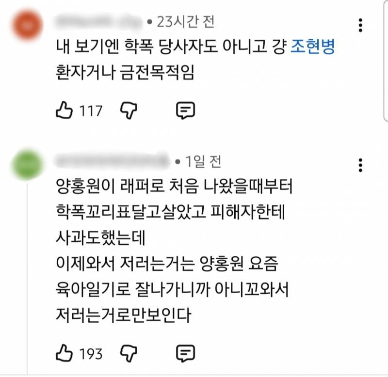 충격적인 양홍원 학폭 폭로자 작업실 파손글 댓글 반응.jpg | 인스티즈