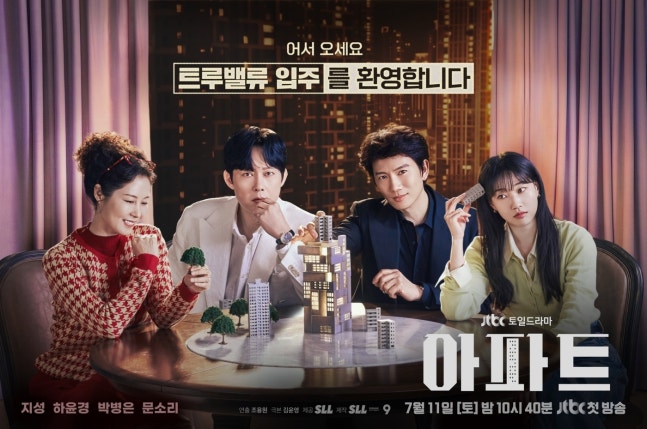 [정보/소식] 아파트) 지성·하윤경·박병은·문소리, 얽히고설킨 욕망…'아파트' 4인 포스터 | 인스티즈