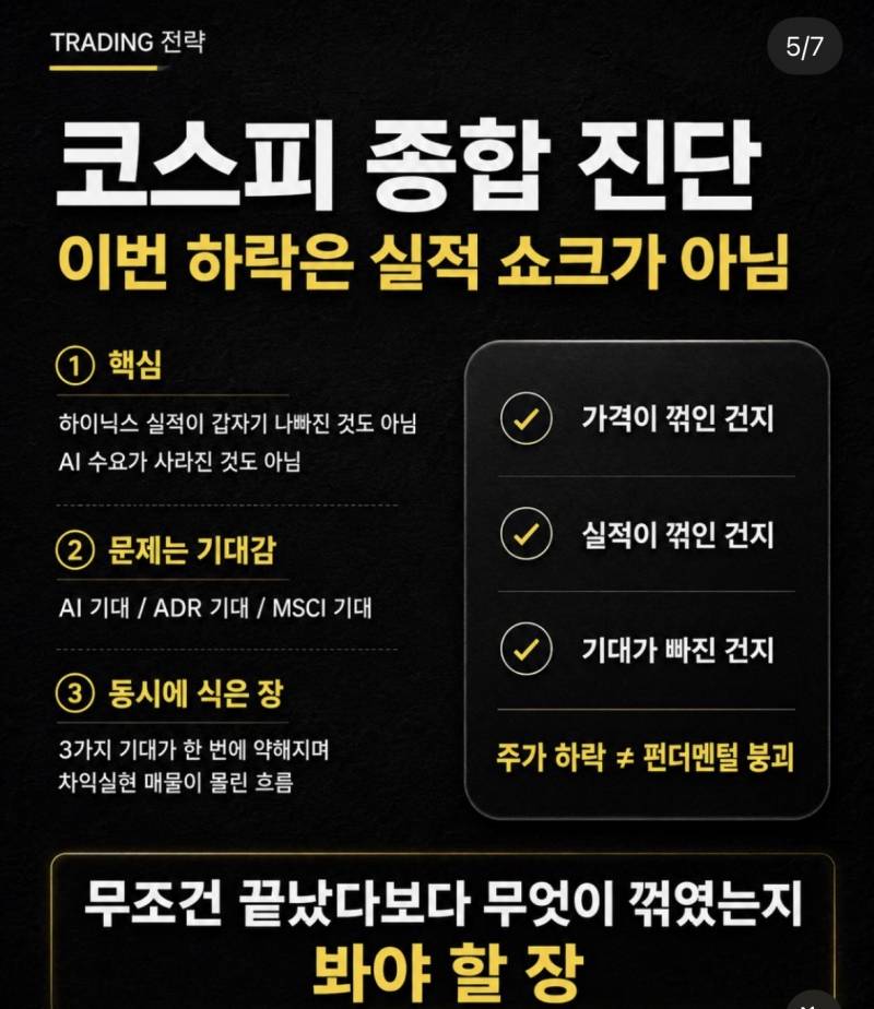 [잡담] 코스피 폭락 원인 | 인스티즈