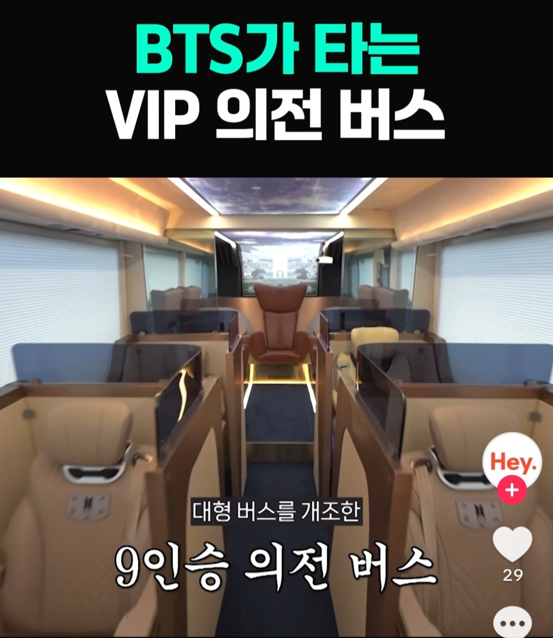 [잡담] 방탄이 부산콘 갈 때 탄 vip 버스래 | 인스티즈
