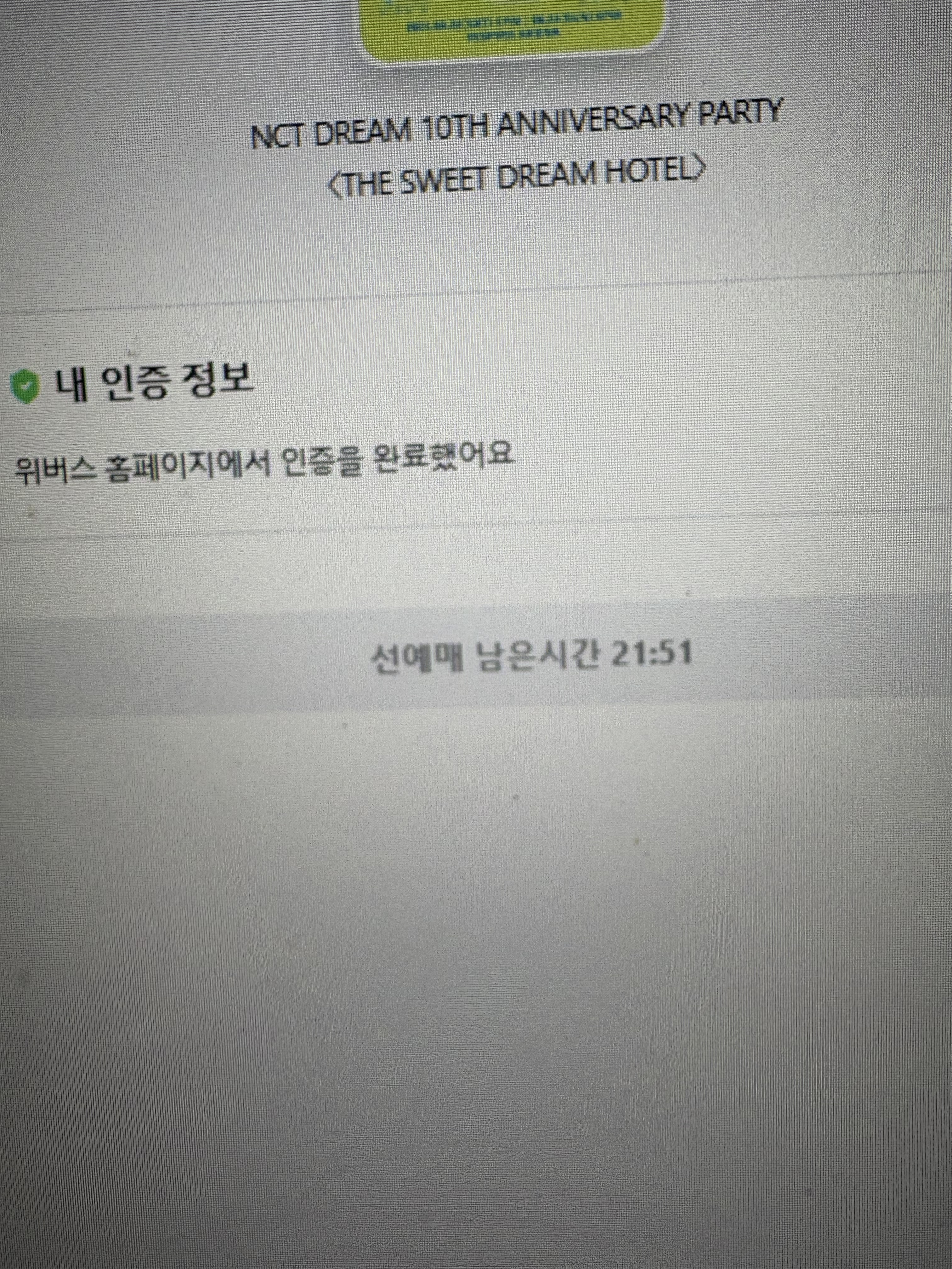 [잡담] 애들아 놀티켓 여기서 시간 지나면 누르는거야? | 인스티즈