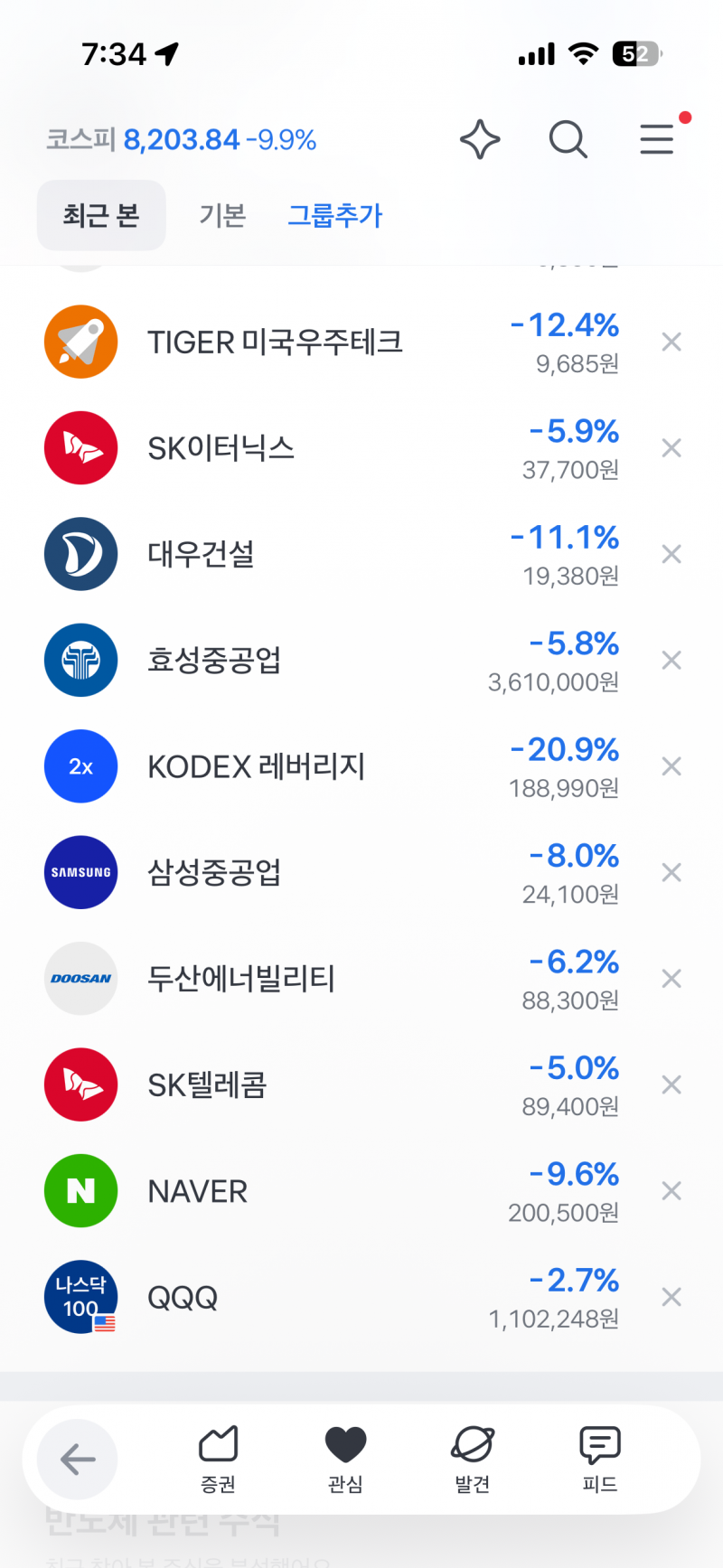 [잡담] 우와 주식창 봐 | 인스티즈
