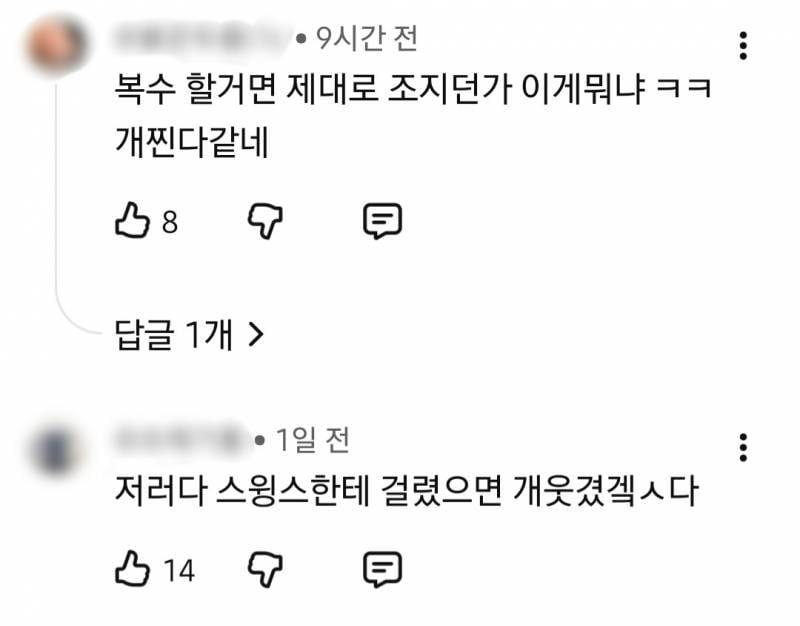 충격적인 양홍원 학폭 폭로자 작업실 파손글 댓글 반응.jpg | 인스티즈