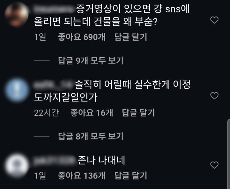 충격적인 양홍원 학폭 폭로자 작업실 파손글 댓글 반응.jpg | 인스티즈