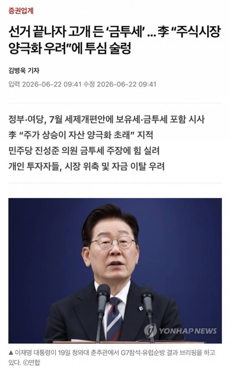 [잡담] 국내주식 개박살 난 이유 떴다... 하 | 인스티즈