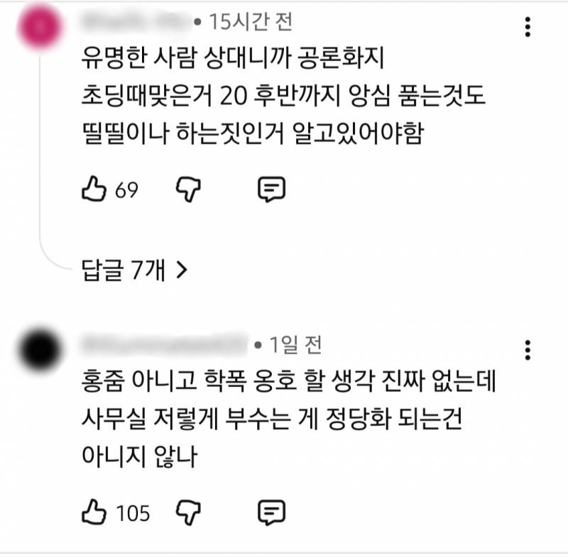 충격적인 양홍원 학폭 폭로자 작업실 파손글 댓글 반응.jpg | 인스티즈
