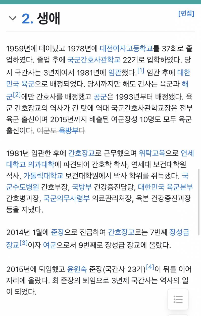 [잡담] 나무위키 정보는 왜이렇게 자세해? | 인스티즈
