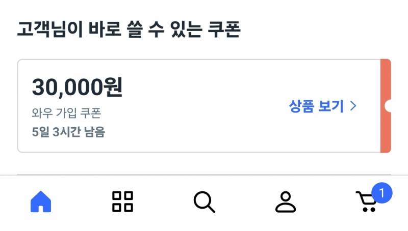 [잡담] 쿠팡 와우 회원 많이 빠졌나 | 인스티즈
