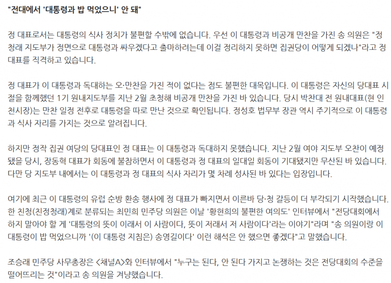 [정보/소식] 이 대통령, 송영길과 만찬…불편한 정청래 | 인스티즈