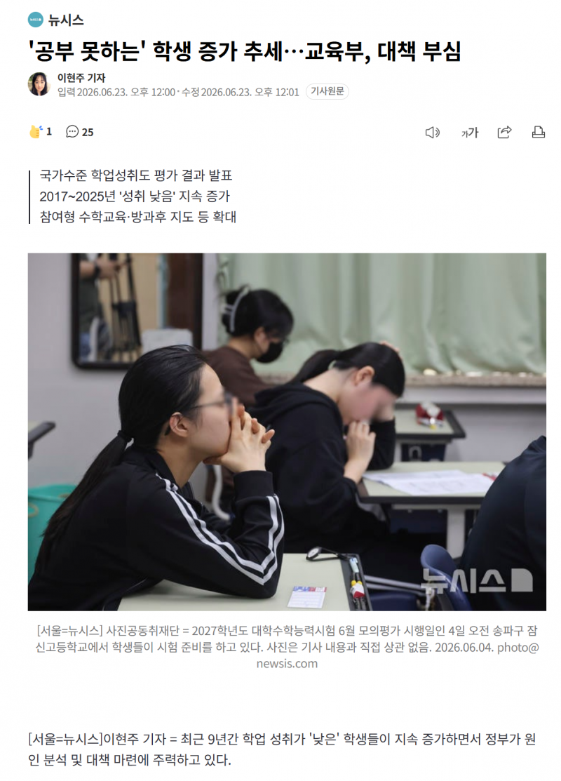 [잡담] 학업성취도 점점 박살나고 있다는 교육현장 상황 | 인스티즈
