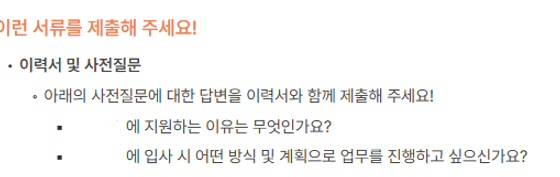 [잡담] 이렇게 적혀있으면 자소서 이것만 하면 되는 거야? | 인스티즈