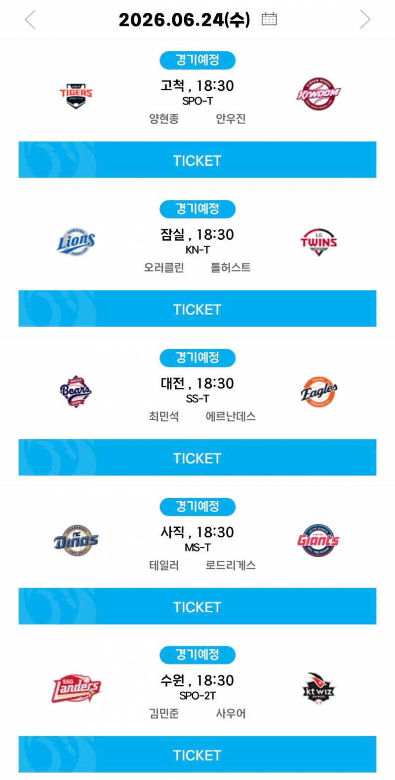 [알림/결과] 06.24(수) 선발 투수 안내 | 인스티즈
