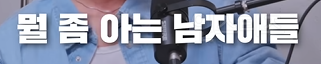 바이섹슈얼 곡으로 오해 받았다는 노래 가사.jpg | 인스티즈