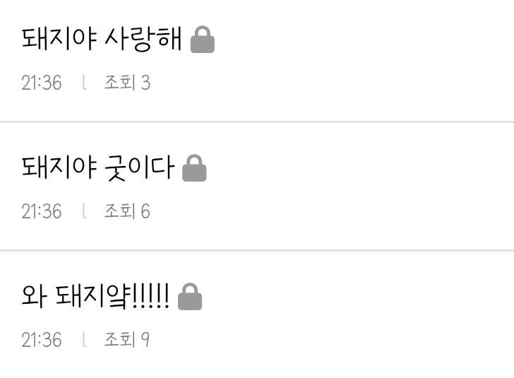 [잡담] 우리 독방 셀프 박제합니다 | 인스티즈