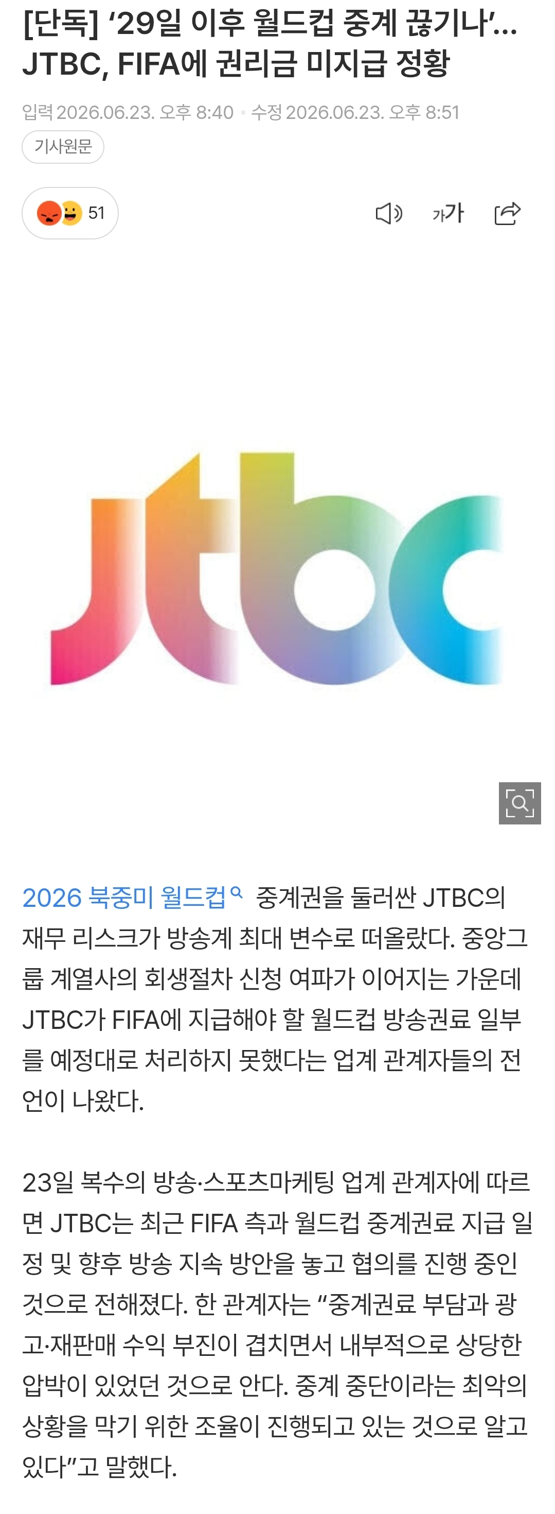 [정보/소식] 헐 월드컵 중계 끊길수도 있다는데...ㄷㄷ | 인스티즈