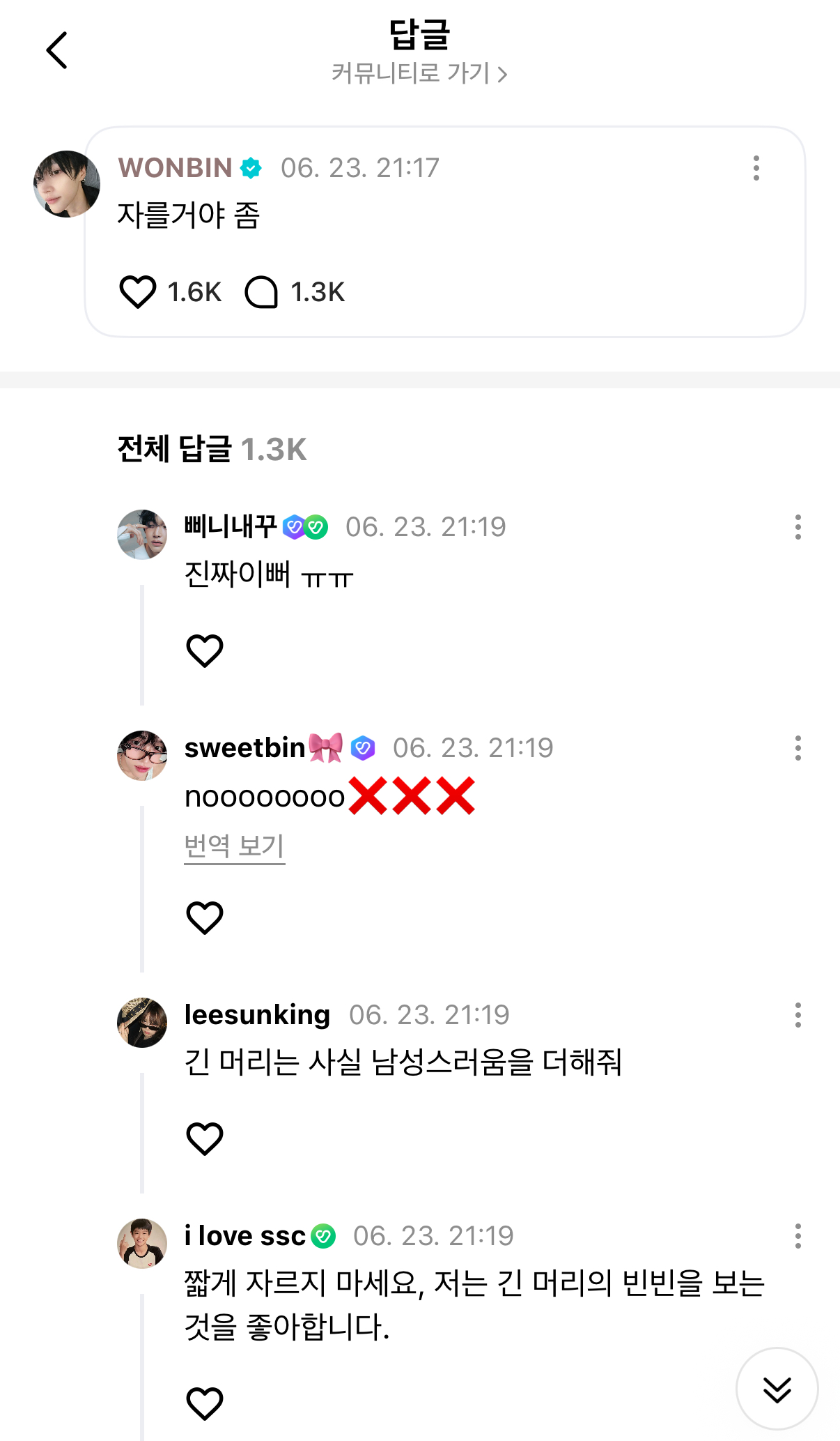 [마플] 원빈이 머리 자른대 | 인스티즈