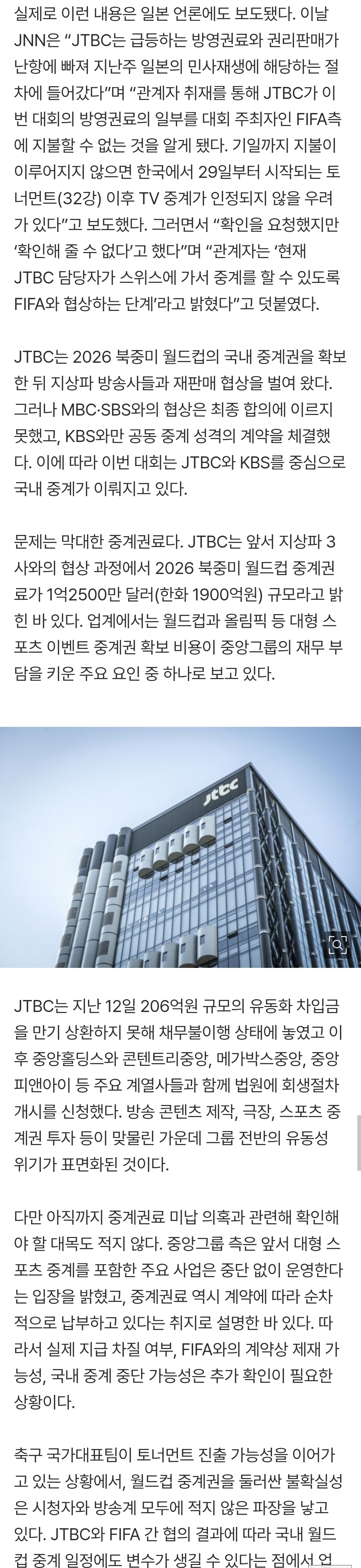 [정보/소식] 헐 월드컵 중계 끊길수도 있다는데...ㄷㄷ | 인스티즈