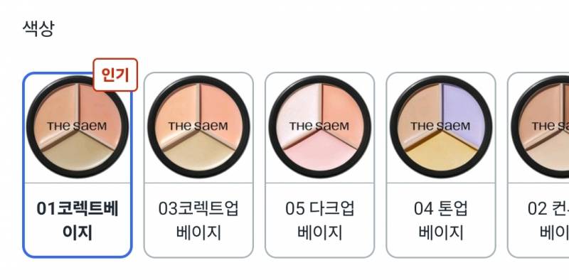 [잡담] 더샘컨실러 추천 좀! | 인스티즈