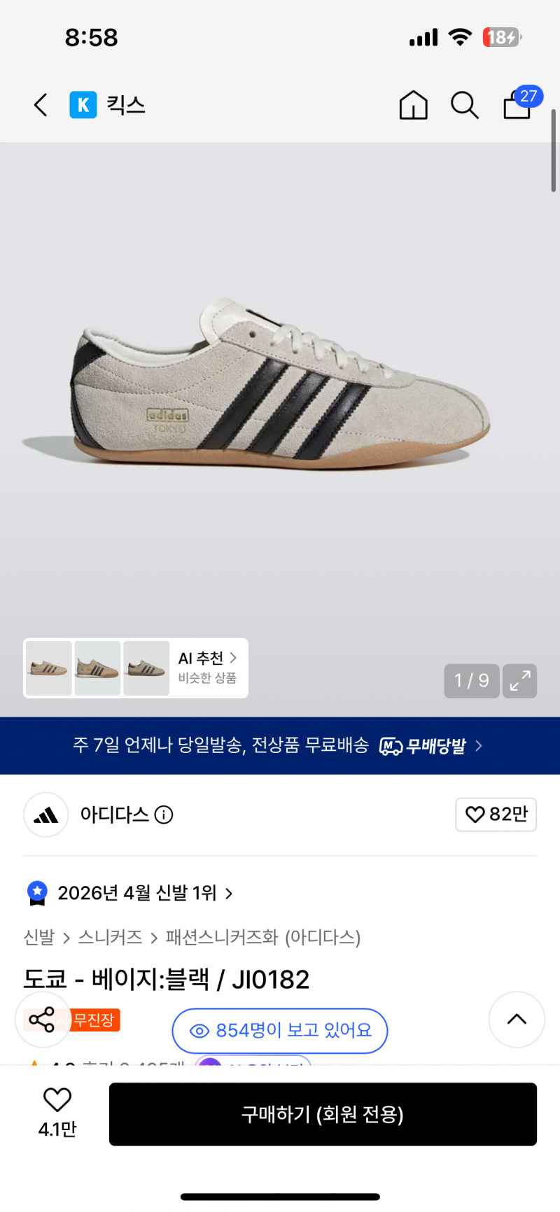 [잡담] 남자 친구 선물 이거 어때? 신발이야! | 인스티즈