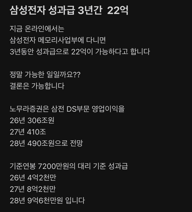 [잡담] 뒷북인데 진짜 삼전 성과급 이만큼 받는거야? | 인스티즈