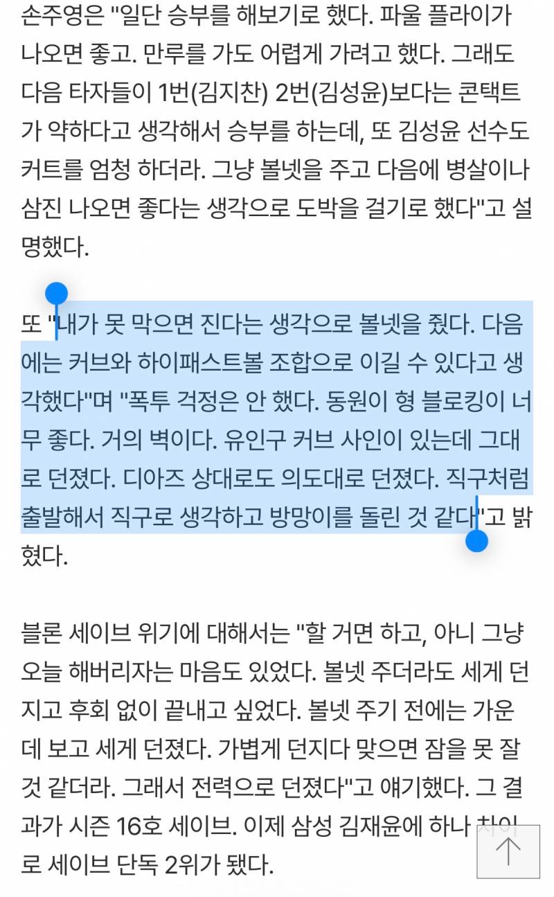 [잡담] 손주영 일부러 만루 만들었대 | 인스티즈