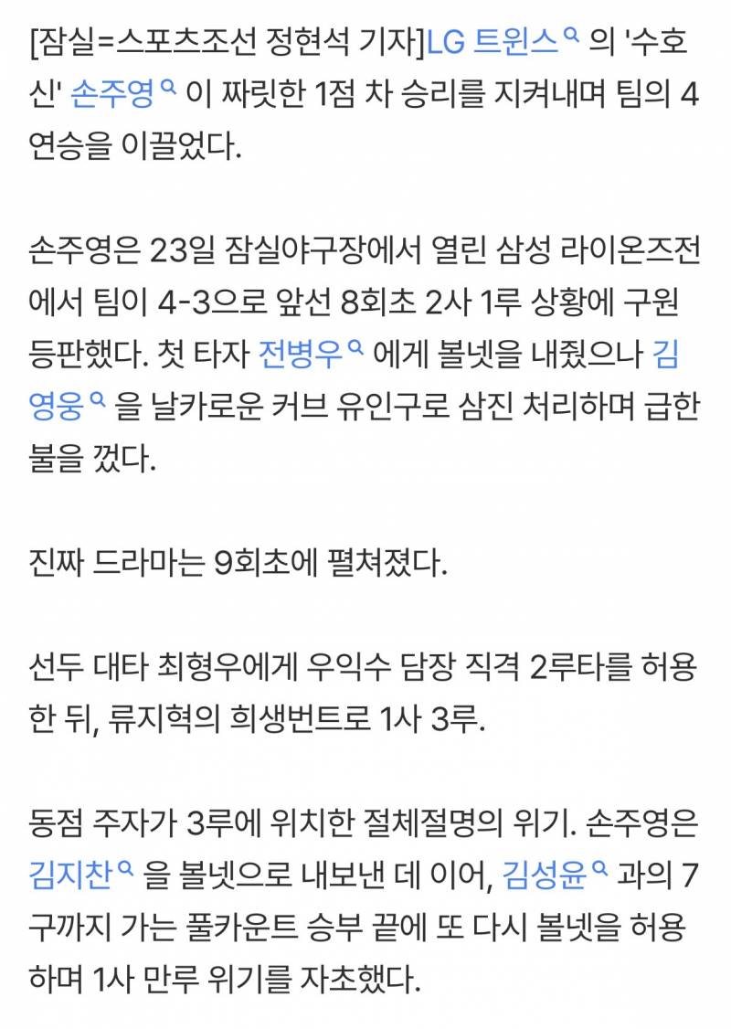 [잡담] 아무도 안 믿겠지만, 일부러 만루 채웠다' 클로저의 충격 증언 '내 커브와 패스트볼이 이길 거라 확신'[잠실인터뷰] (출처 : 네이버 스포츠) | 인스티즈
