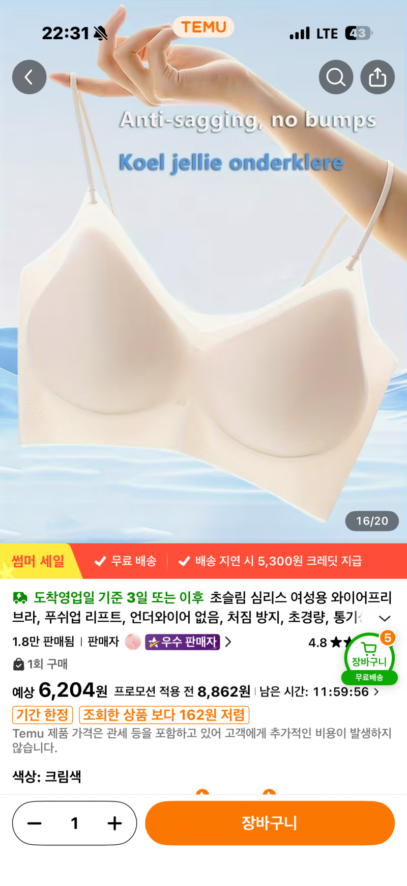 [잡담] 테무에서 너무 편한 속옷찾음…. 제발 사줘 | 인스티즈
