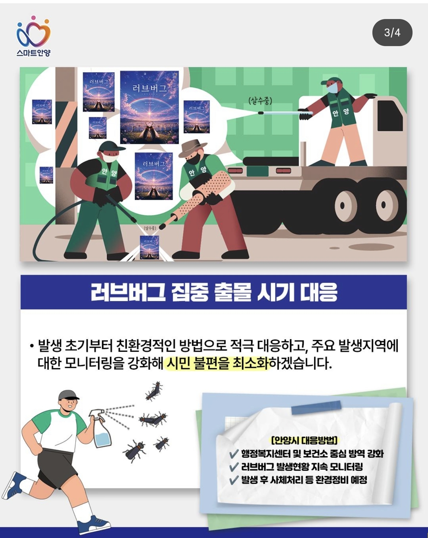 [잡담] 안양시 ㄹㅇ 킹받네 ㅋㅋ러브버그포스터 | 인스티즈