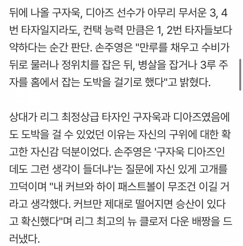 [잡담] 아무도 안 믿겠지만, 일부러 만루 채웠다' 클로저의 충격 증언 '내 커브와 패스트볼이 이길 거라 확신'[잠실인터뷰] (출처 : 네이버 스포츠) | 인스티즈